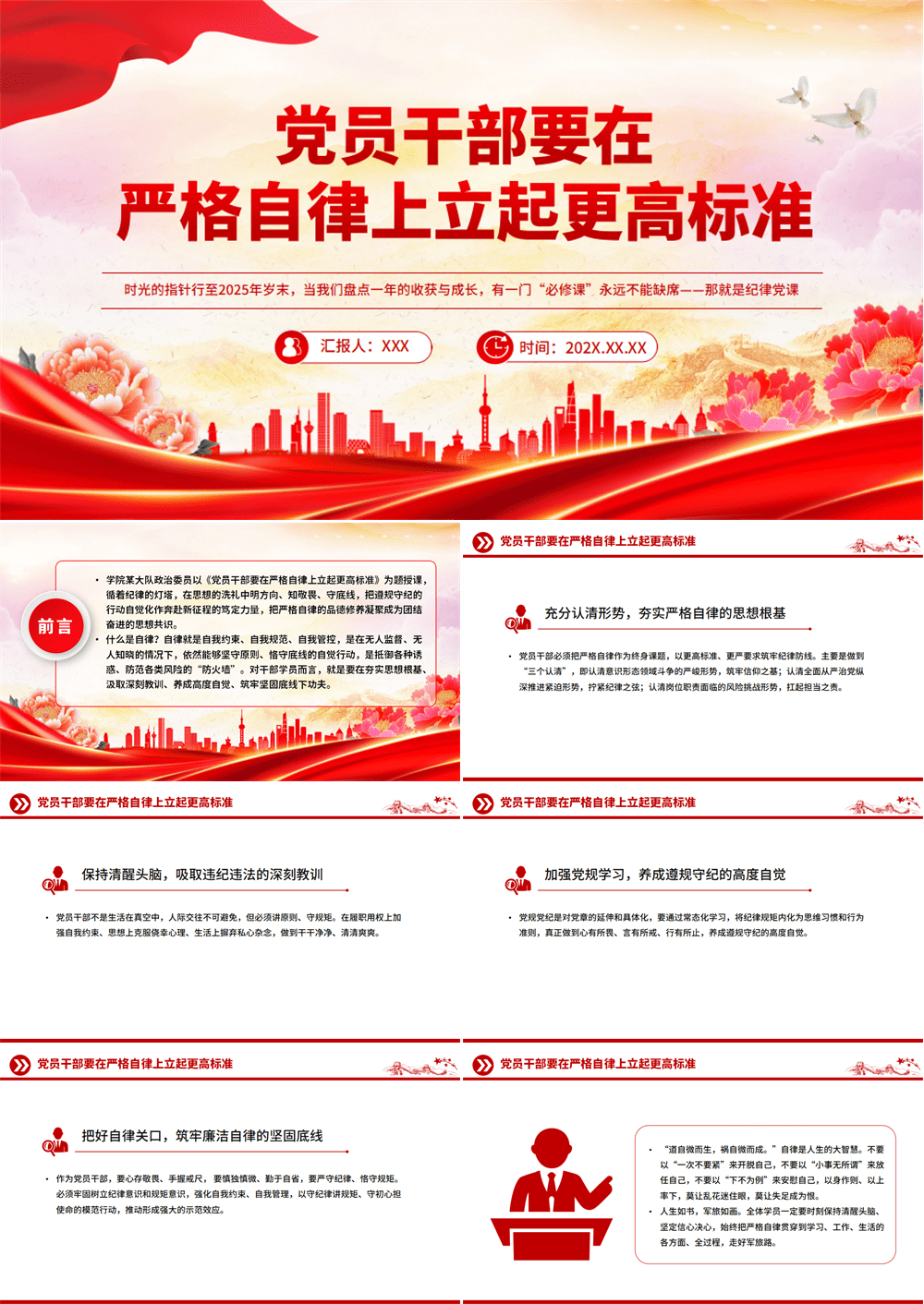 党员干部要在严格自律上立起更高部队纪律PPT课件 第1张
