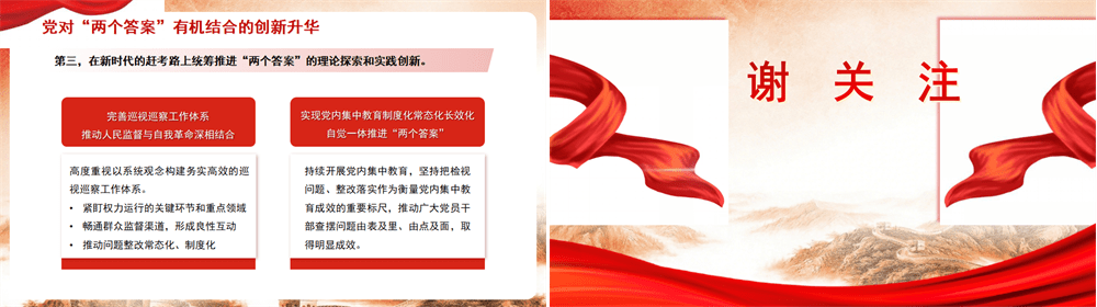 PPT党课 “两个答案”贯穿于百年大党的赶考之路 第4张