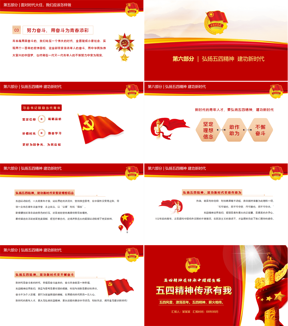 五四精神传承有我PPT2026中国共青团建团104周年青春万岁强国有我主题团课课件 第4张