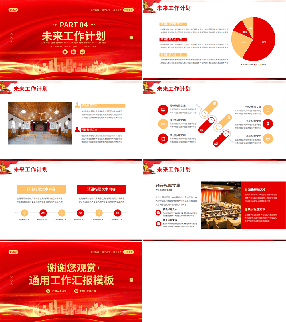 党建风年中工作总结汇报PPT模板 第3张