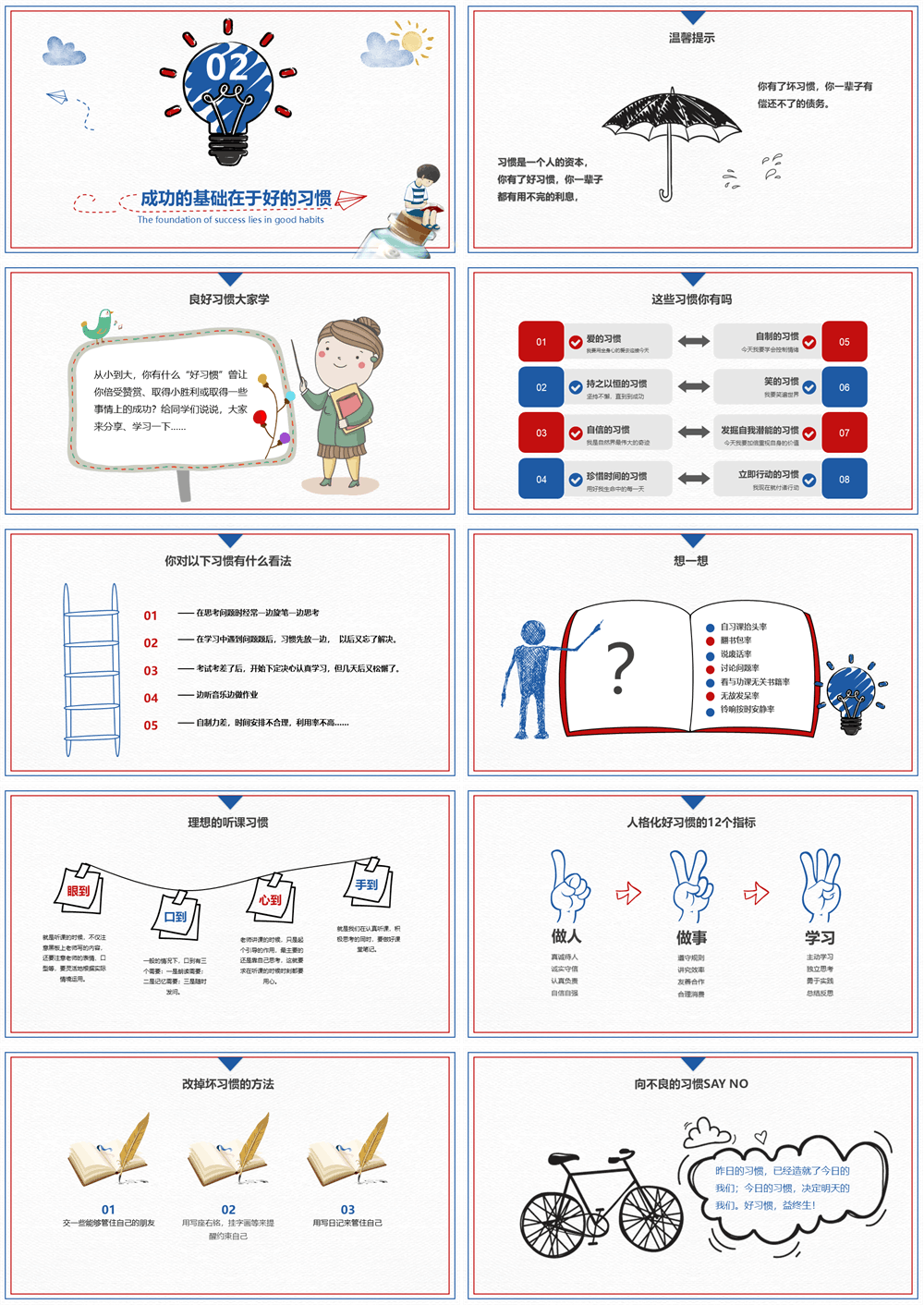 蓝色简约中小学开学第一课PPT模板 第2张