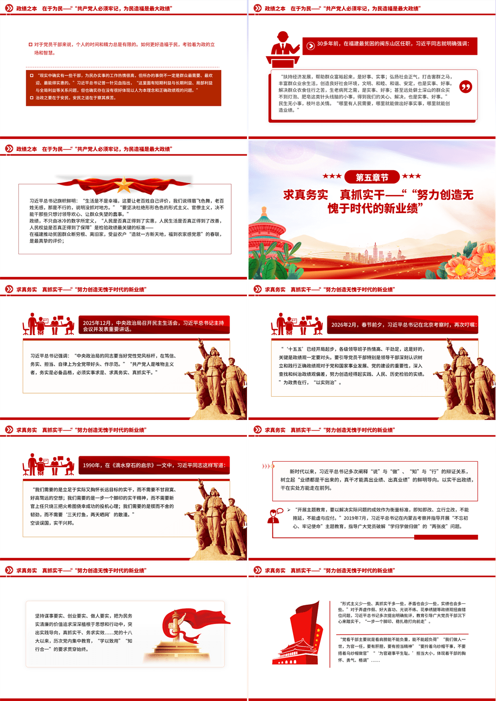 实干担当为民造福总书记引领全党树立和践行正确政绩观课件 第4张