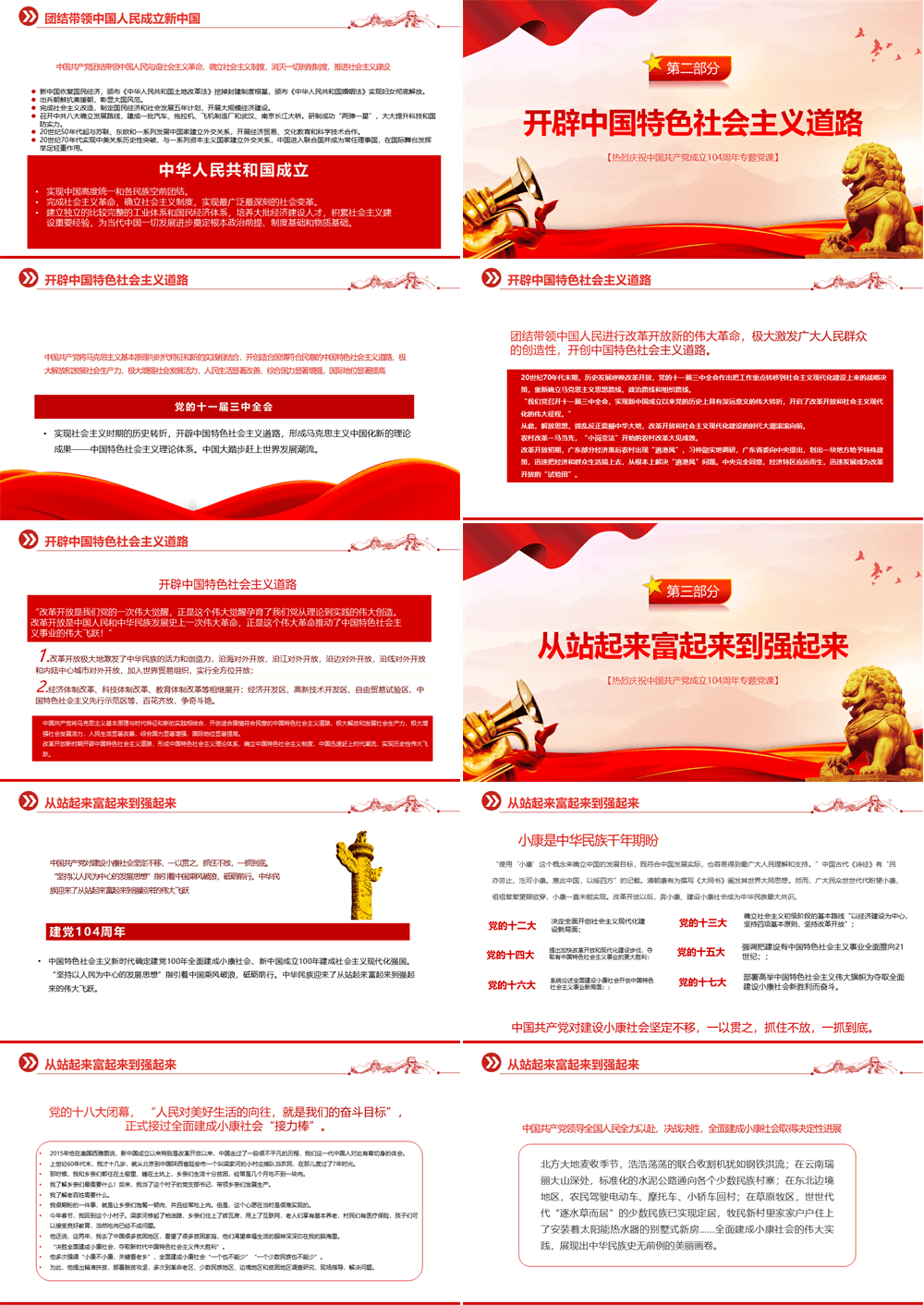 红色精美迎七一重温党史PPT庆祝中国共产党建党104周年专题党课 第2张