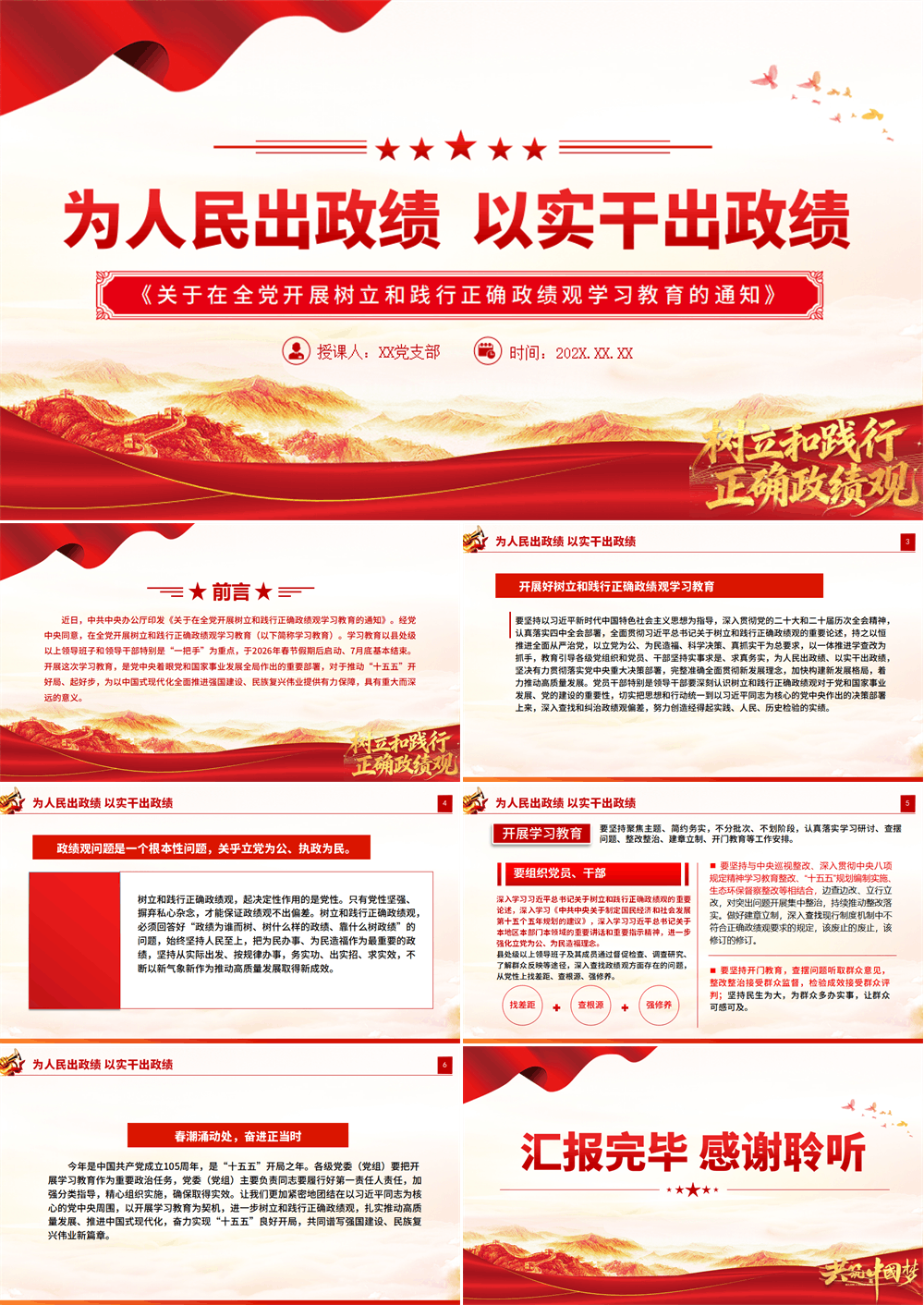为人民出政绩 以实干出政绩树立和践行正确政绩观学习教育PPT课件 第1张
