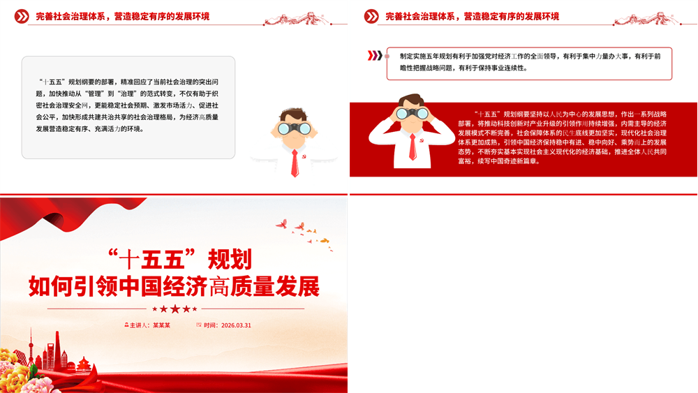 红色大气“十五五”规划如何引领中国经济高质量发展PPT课件 第3张