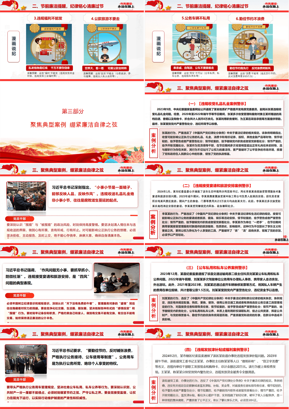节前廉政党课PPT 系好廉洁扣，过好清爽端午节 第3张