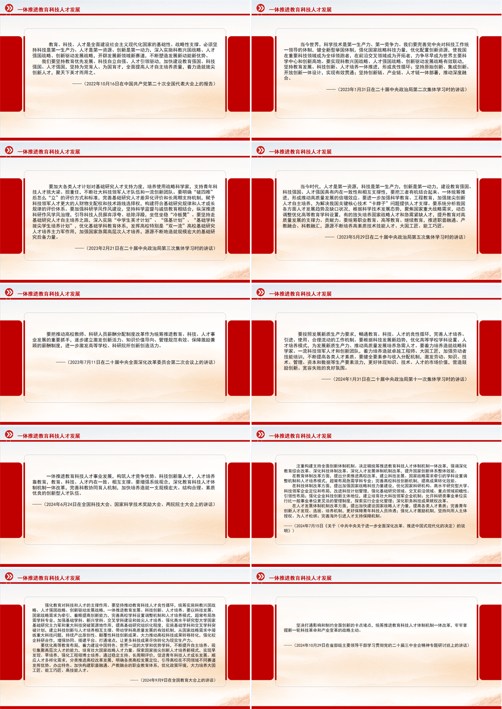 2026一体推进教育科技人才发展PPT总书记重要论述课件下载 第2张