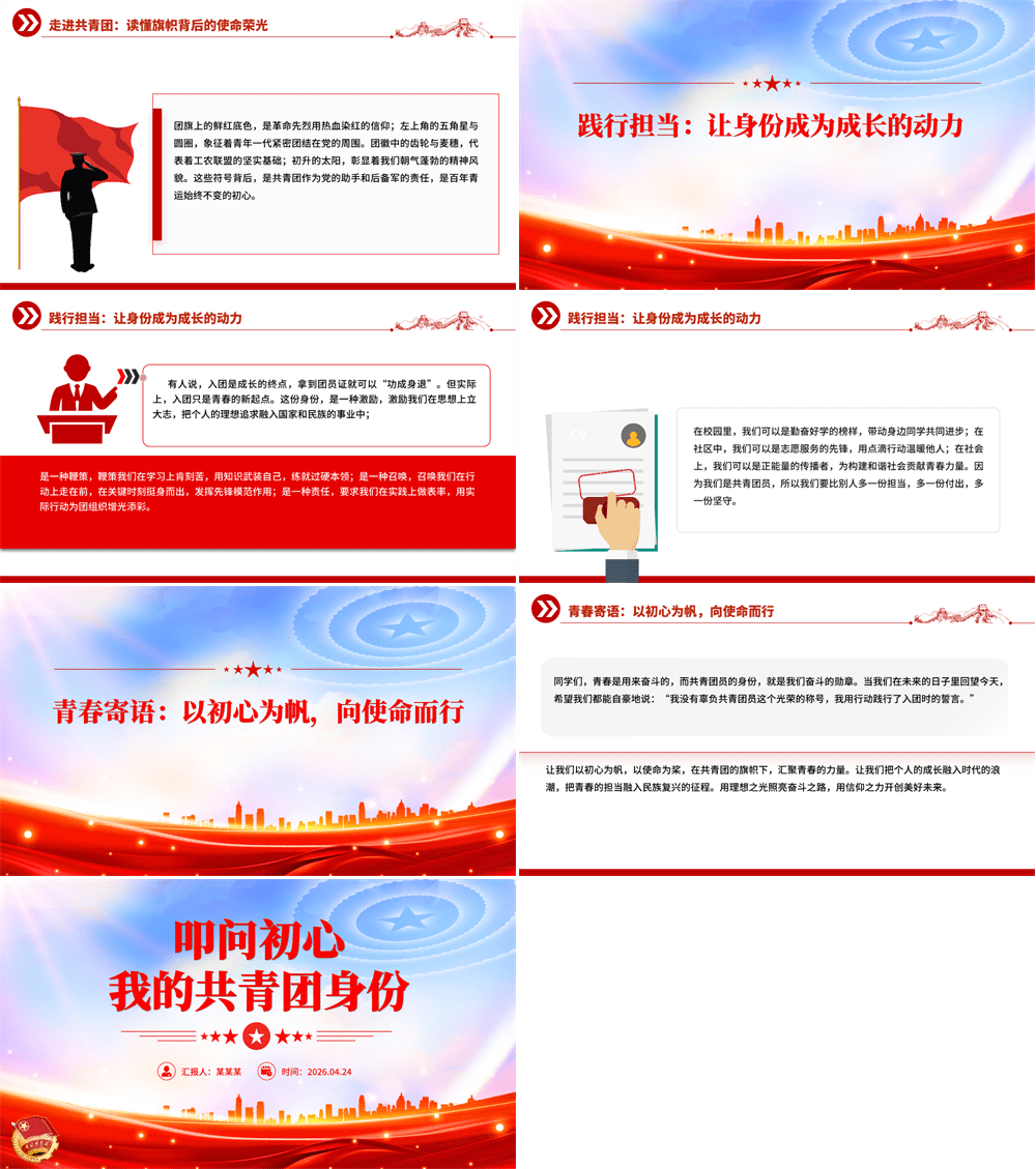 简洁实用叩问初心 我的共青团身份PPT五四青年节主题团课 第2张