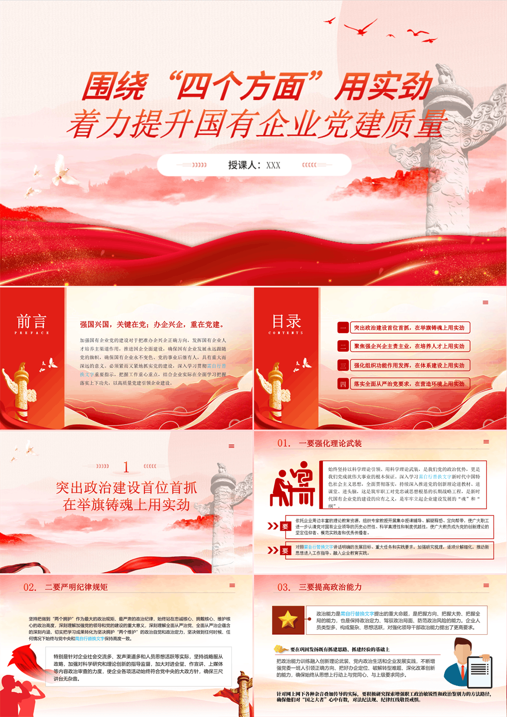 国有企业ppt围绕“四个方面”用实劲，着力提升国有企业党建质量党课ppt模板 第1张