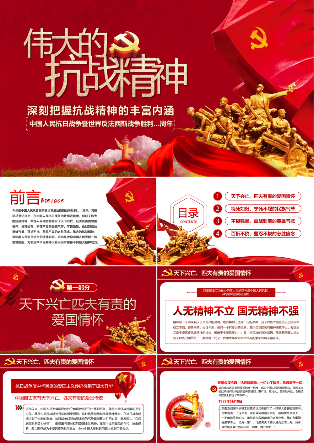 党课PPT讲稿 伟大的抗战精神 深刻把握抗战精神的丰富内涵 第1张