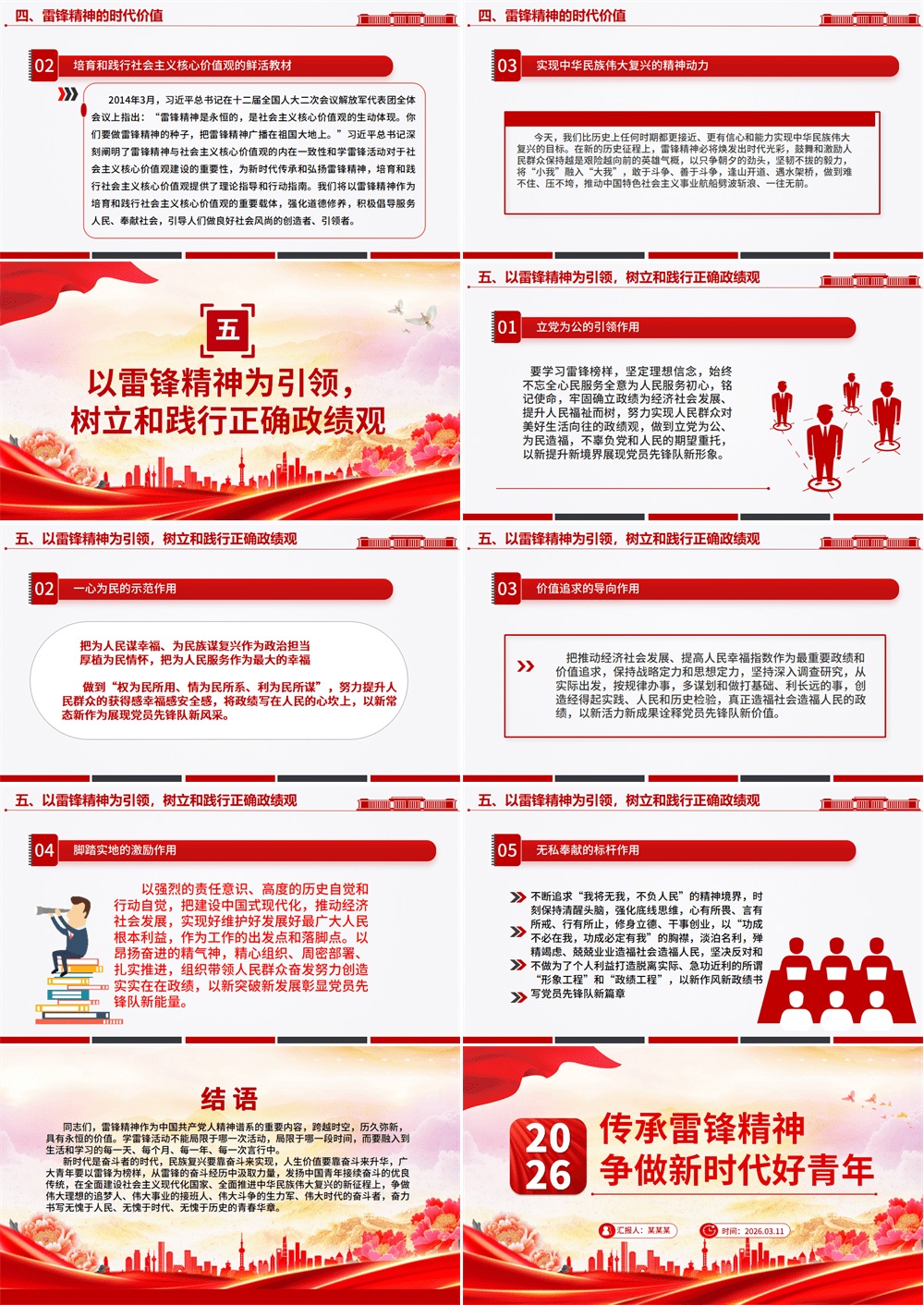 3.5传承雷锋精神争做新时代好青年PPT党课 第4张
