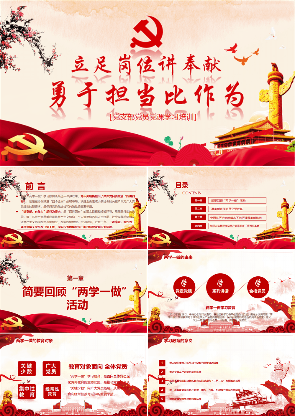 红色党政党课党员立足岗位讲奉献 勇于担当比作为学习课件PPT 第1张