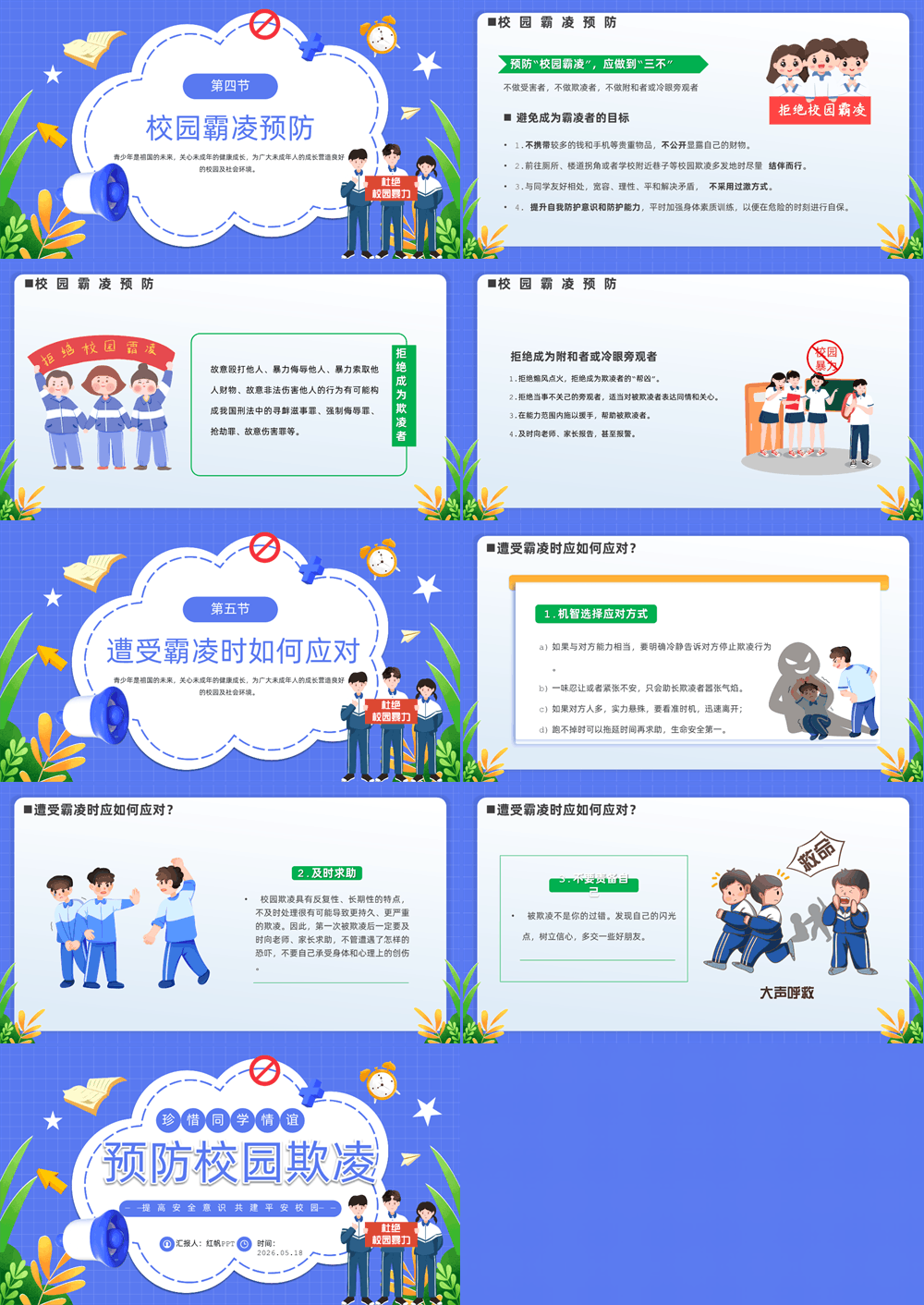 2026中小学生预防校园欺凌PPT卡通风中小学生拒绝校园欺凌珍惜同学情谊主题班会课件模板 第3张