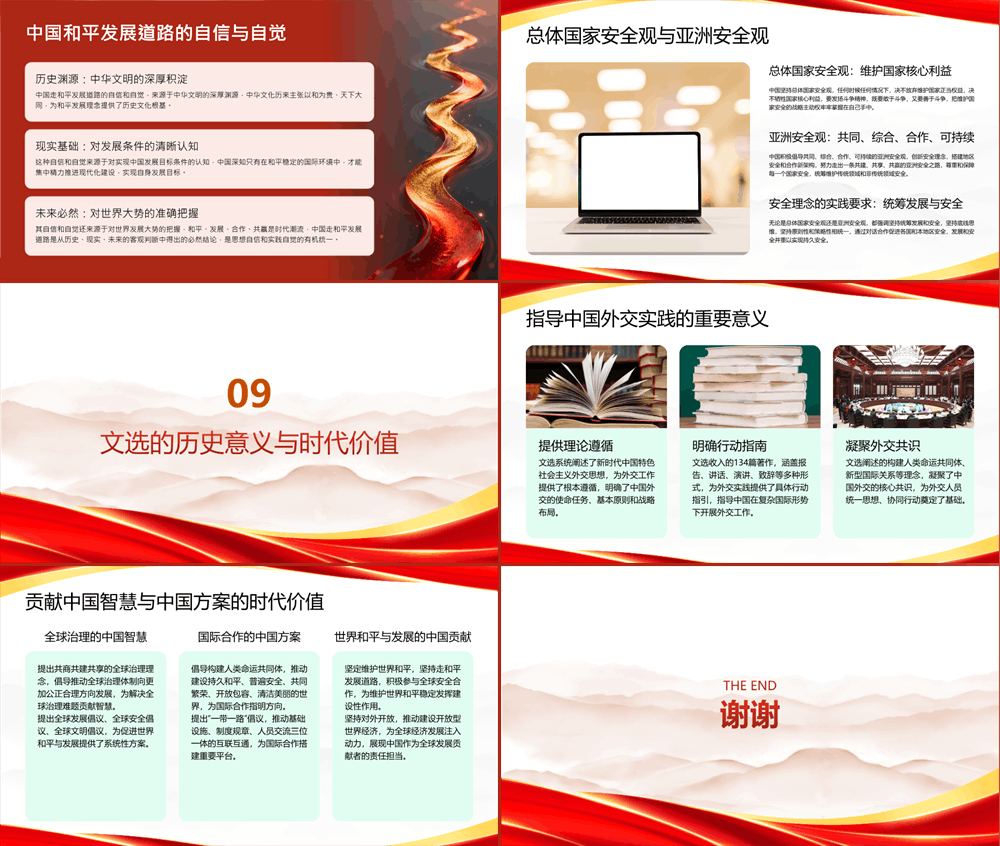 《习近平外交文选》第一卷、第二卷核心思想与实践探索 第4张