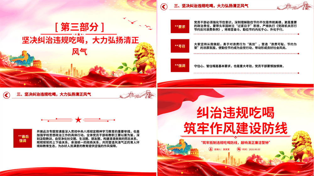 党政风整治违规吃喝筑牢作风建设防线PPT党课 第2张