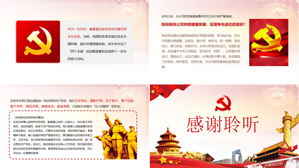 2026国有企业党员如何发挥岗位先锋模范带头作用党课学习PPT 第3张