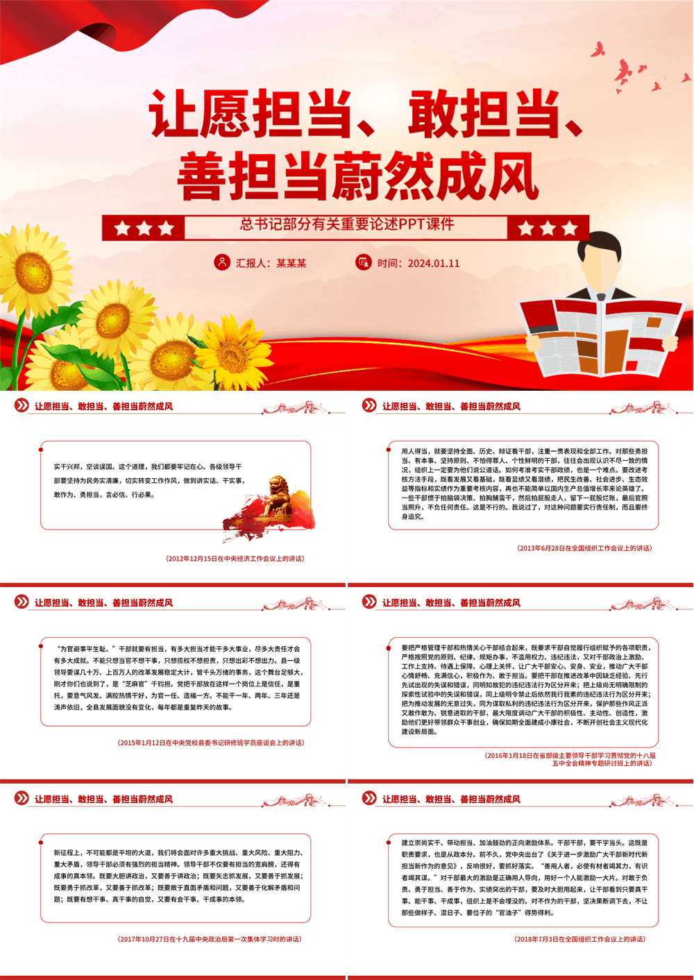 总书记重要论述PPT让愿担当、敢担当、善担当蔚然成风课件下载 第1张