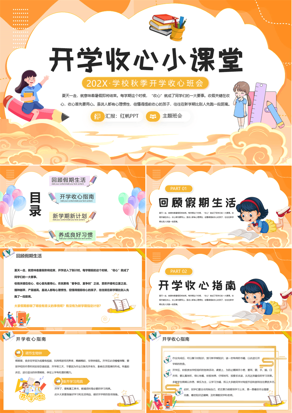 黄色扁平开学收心小课堂主题班会PPT模板 第1张