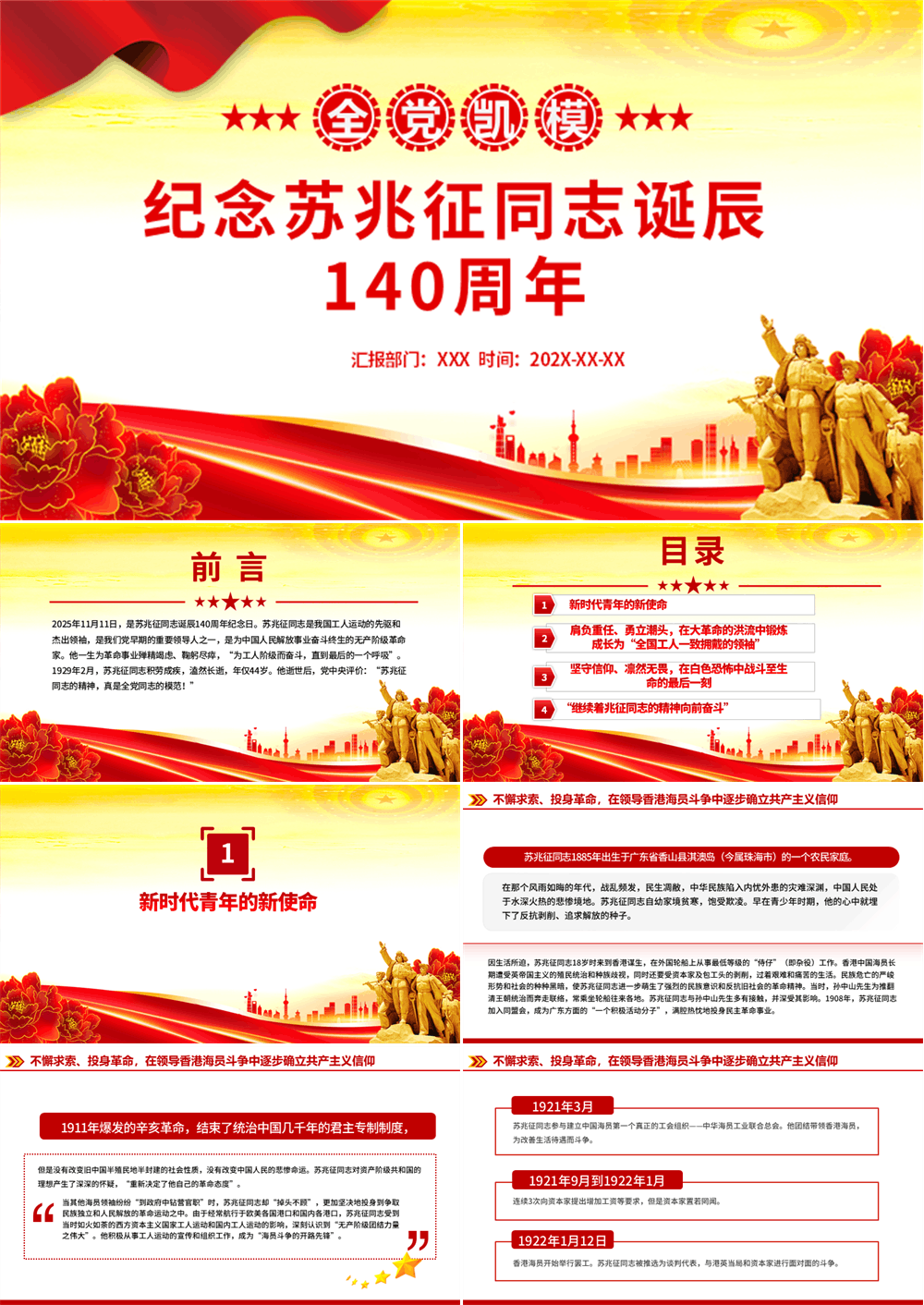 时代楷模诞辰140周年PPT模板下载 第1张