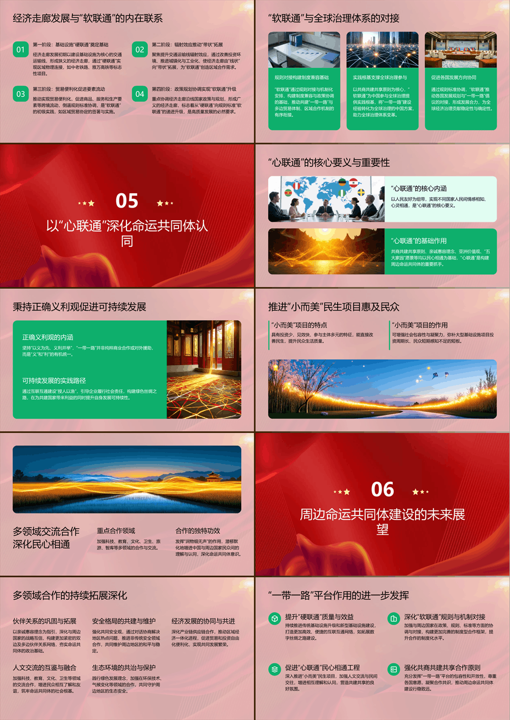 以高质量共建一带一路助推周边命运共同体建设 第3张