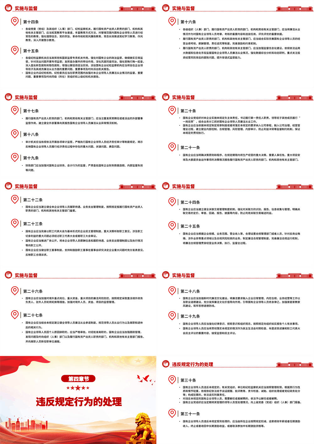 简洁风《国有企业领导人员廉洁从业规定》PPT课件下载 第3张