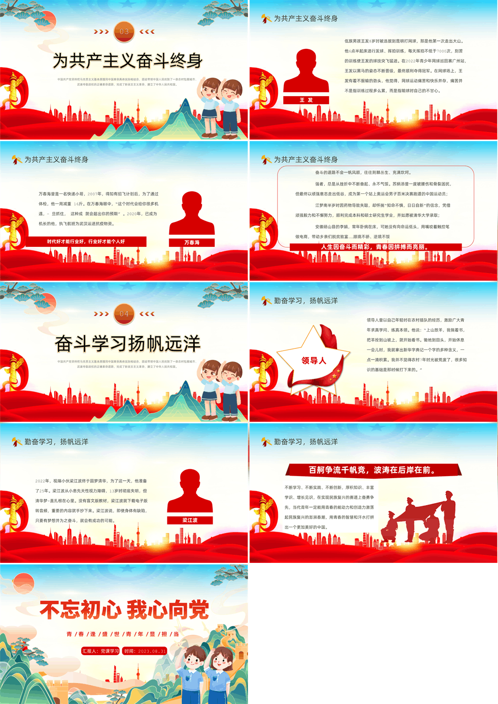 不忘初心我心向党青年显担当中小学生开学思政第一课理论教育主题班会大气华美党课课件模板 第3张