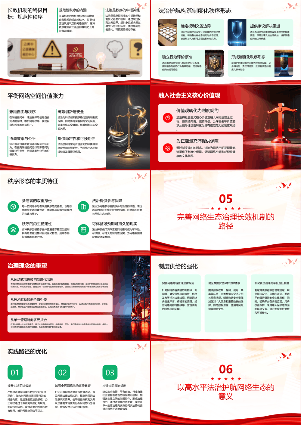以高水平法治护航高质量网络生态 第3张