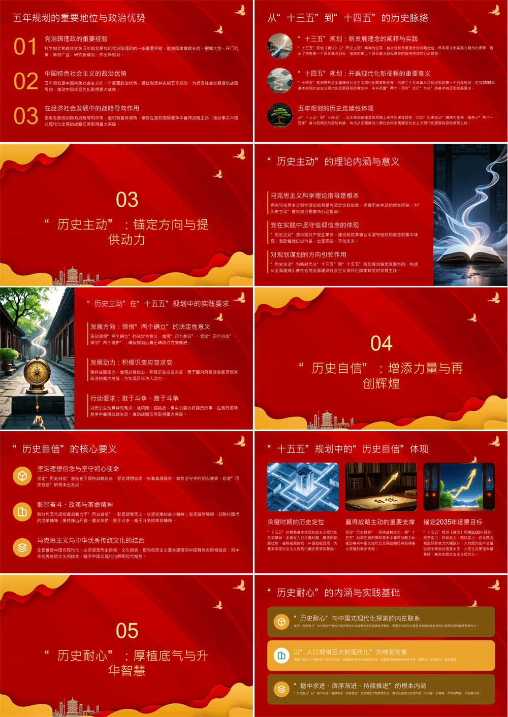 党课PPT课件 十五五规划谋划的大历史观及其学理跃升 第2张