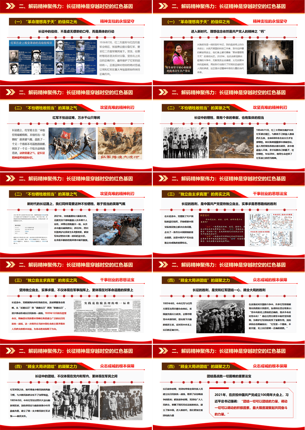 长征精神专题党课PPT 赓续长征精神，走好新时代新征程 第3张
