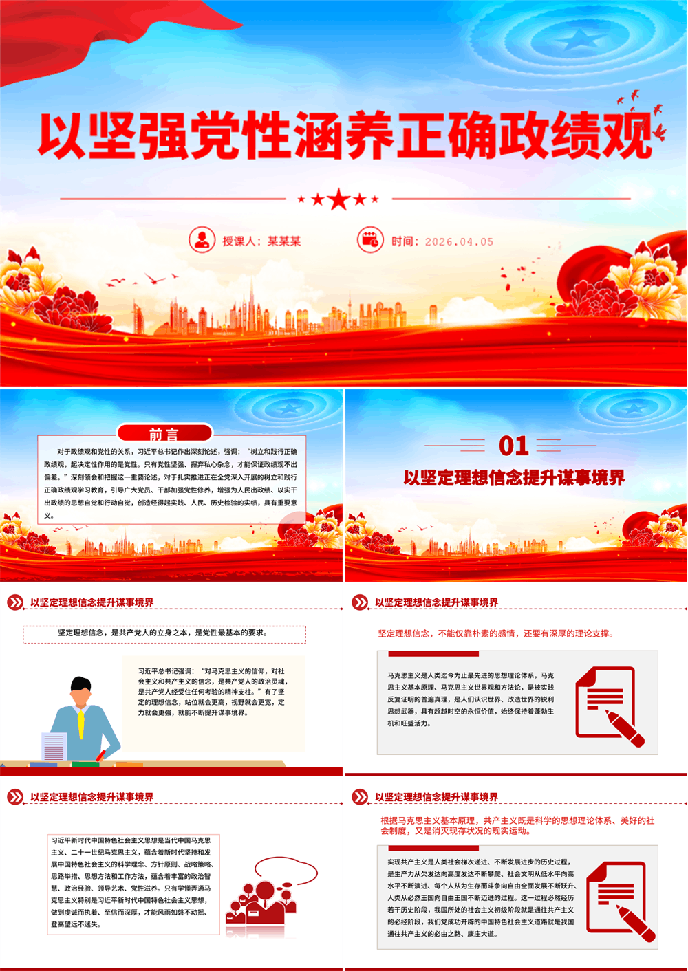 红色精美以坚强党性涵养正确政绩观PPT课件 第1张