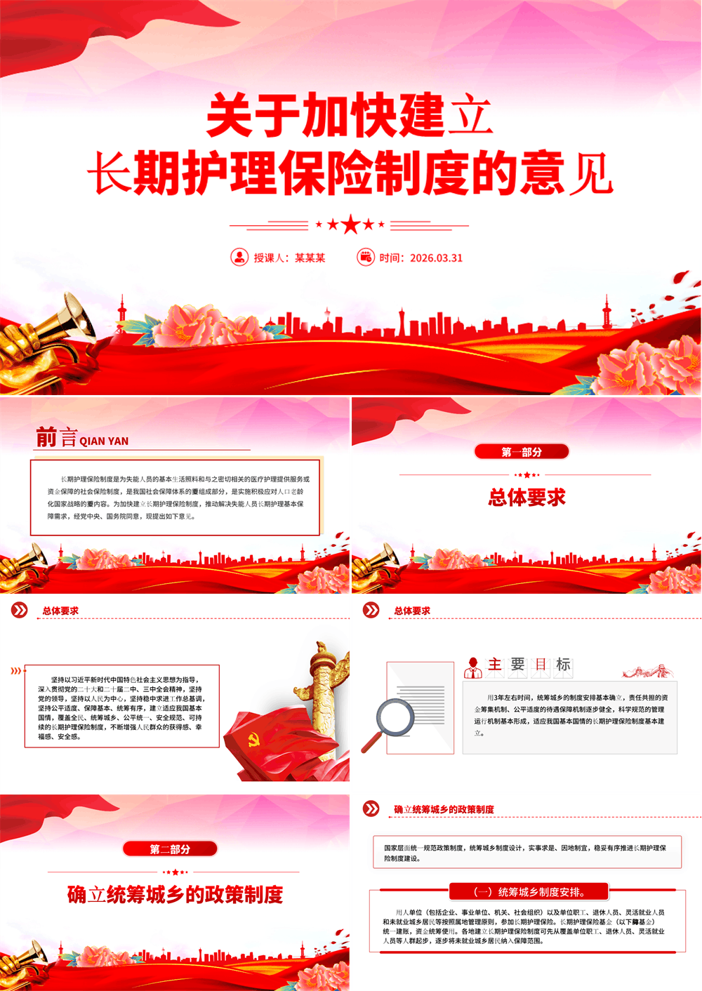 红色大气关于加快建立长期护理保险制度的意见PPT课件 第1张
