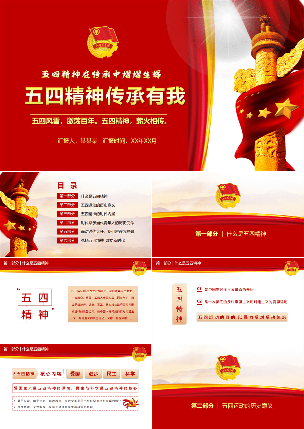 五四精神传承有我PPT2026中国共青团建团104周年青春万岁强国有我主题团课课件 第1张