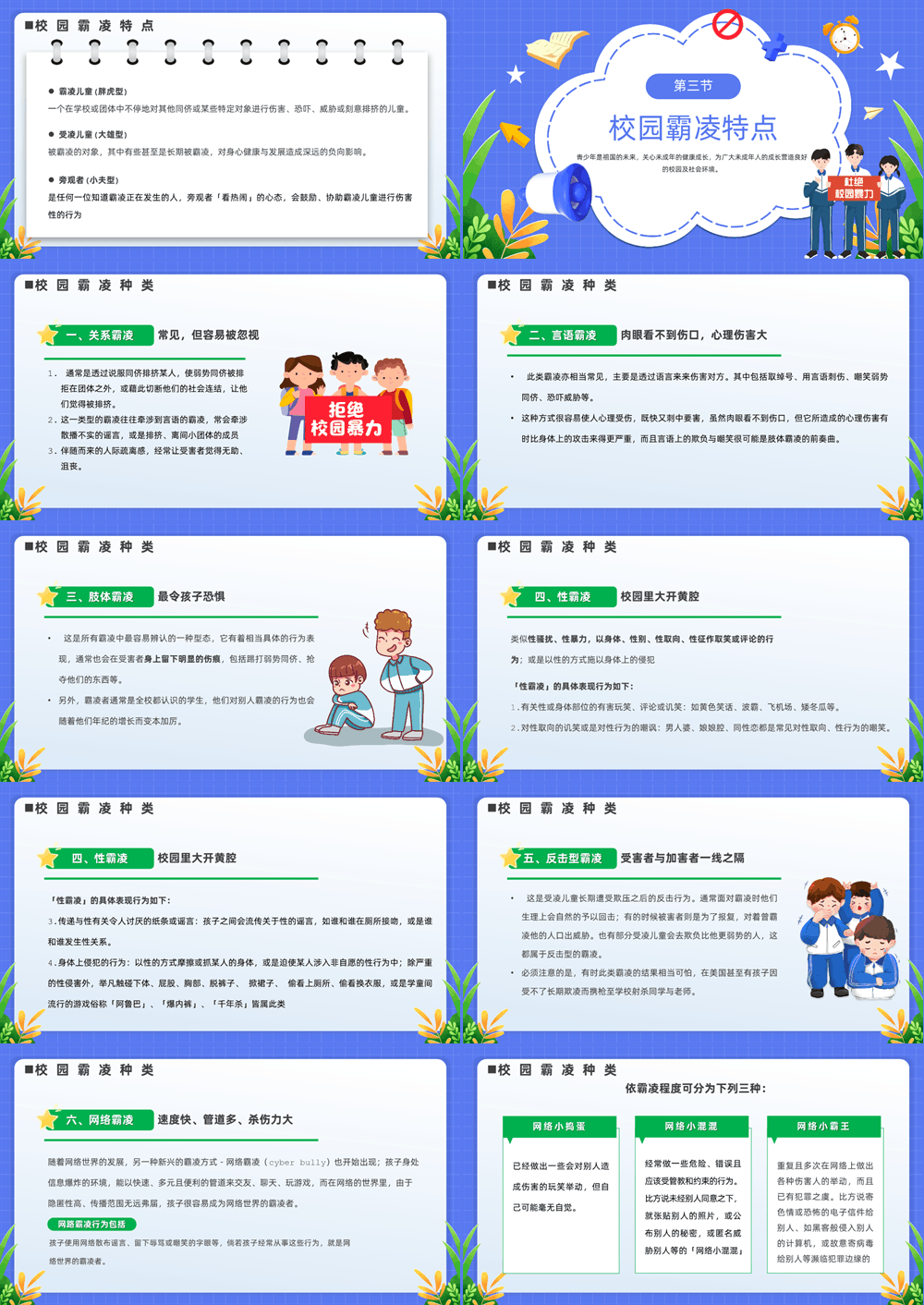 2026中小学生预防校园欺凌PPT卡通风中小学生拒绝校园欺凌珍惜同学情谊主题班会课件模板 第2张