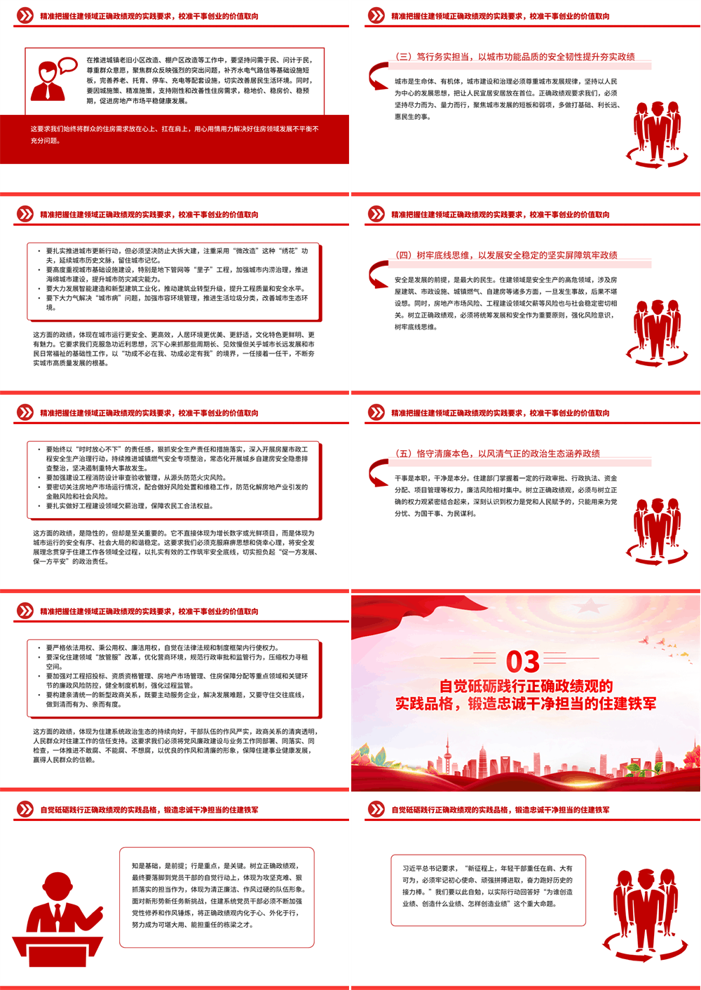 红色精美树立和践行正确政绩观PPT以如履薄冰的清醒筑牢廉洁从政防线党课课件 第3张