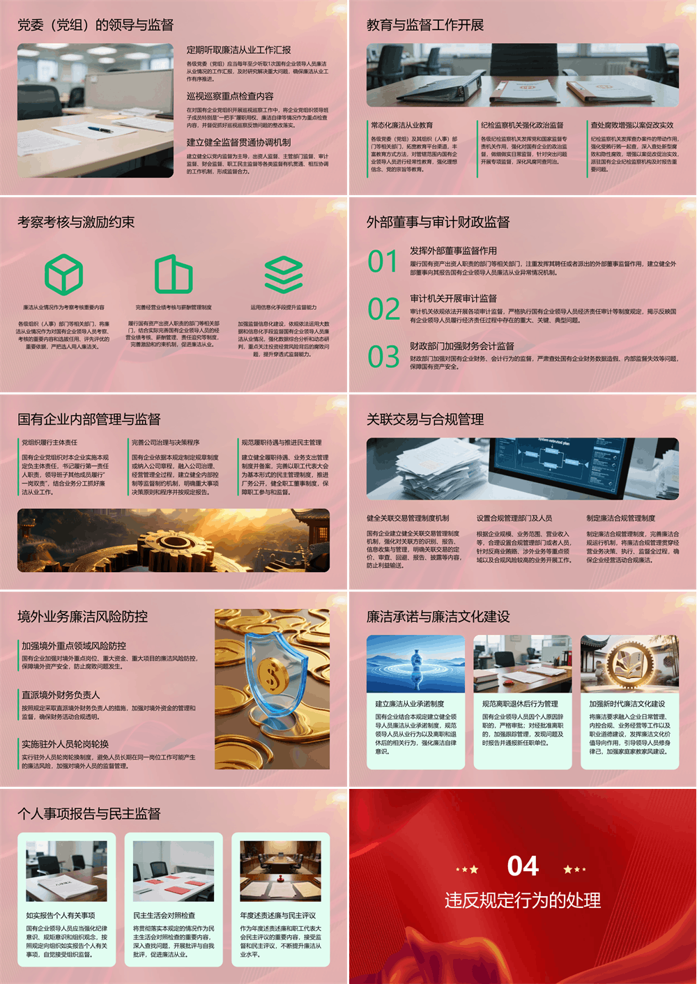 国有企业领导人员廉洁从业规定解读 第3张