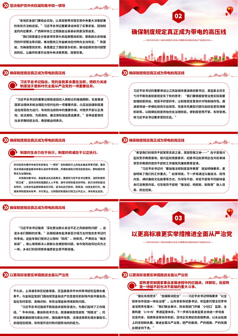 以永远在路上的坚韧和执着把党的自我革命进行到底二十届中央纪委五次全会重要讲话PPT课件 第2张