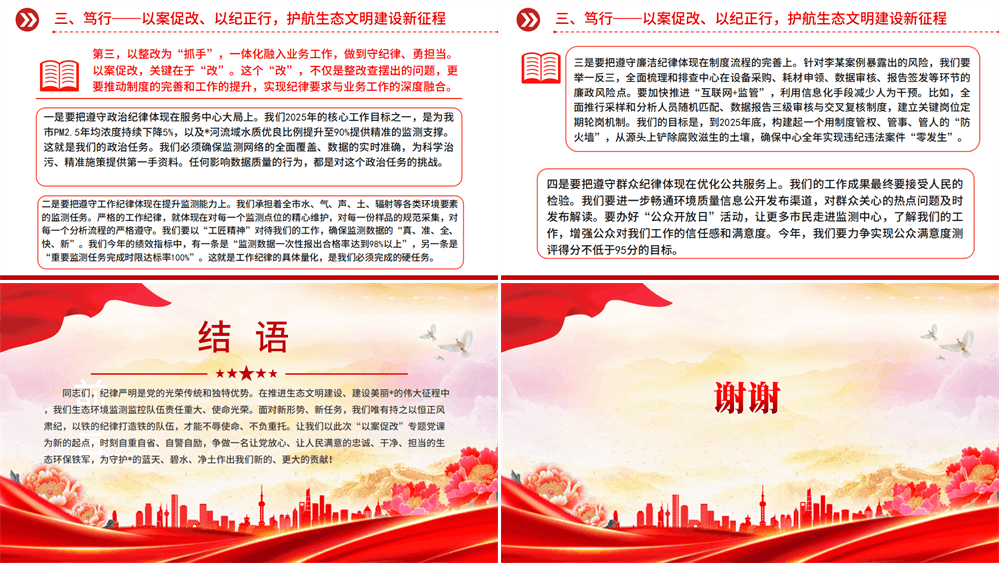 以案促改持之以恒正风肃纪党员干部学习教育专题党课PPT课件模板 第3张