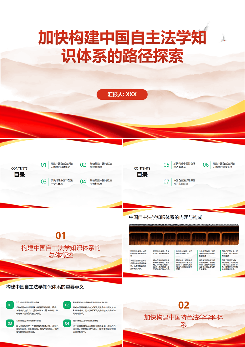 PPT党课 加快构建中国自主法学知识体系的路径探索 第1张