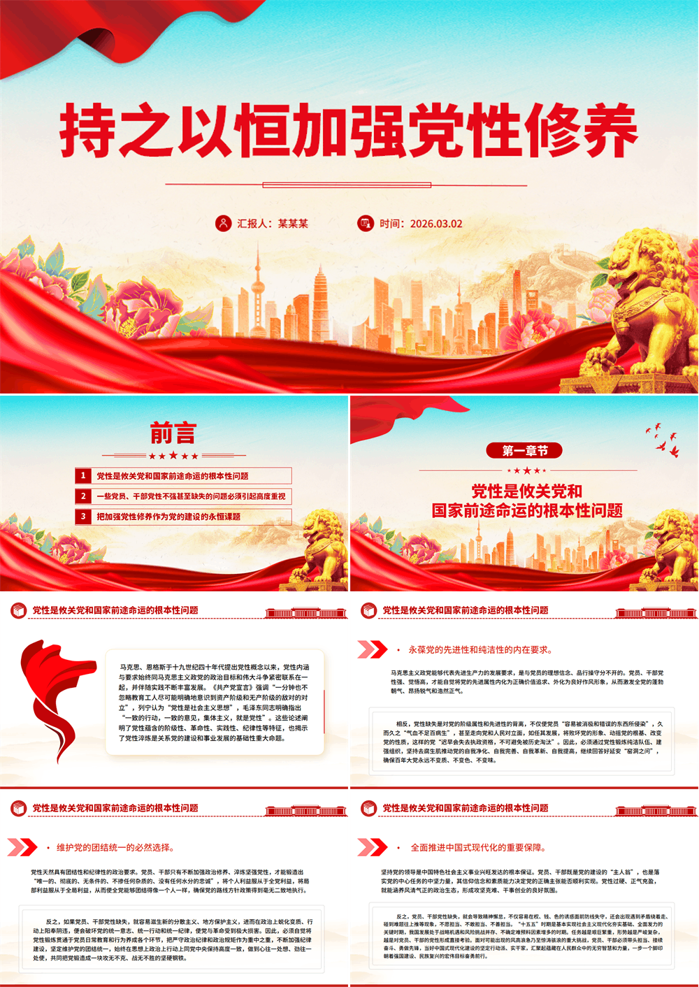 持之以恒加强党性修养PPT党课课件 第1张