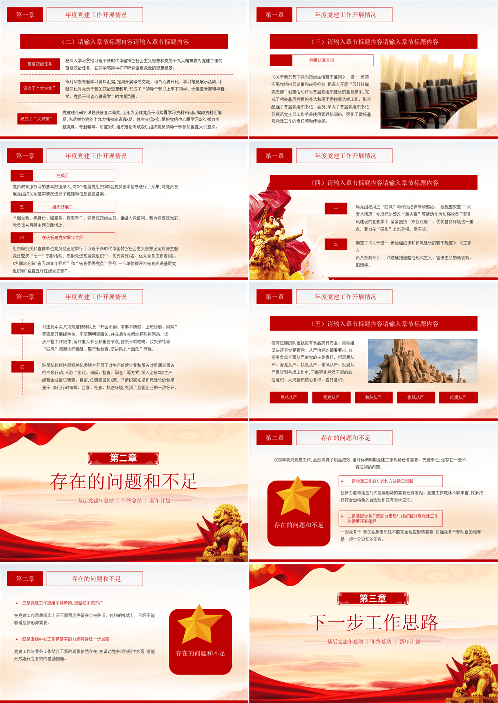 红色简洁基层党支部年中工作总结PPT模板下载 第2张