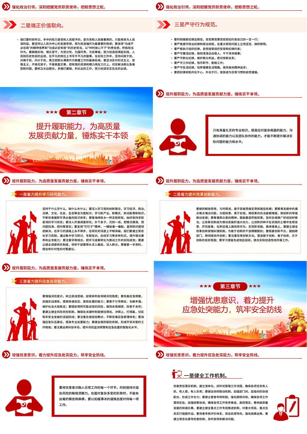 红色大气强化政治担当提升履职能力PPT以实干实绩推动高质量发展课件下载 第2张