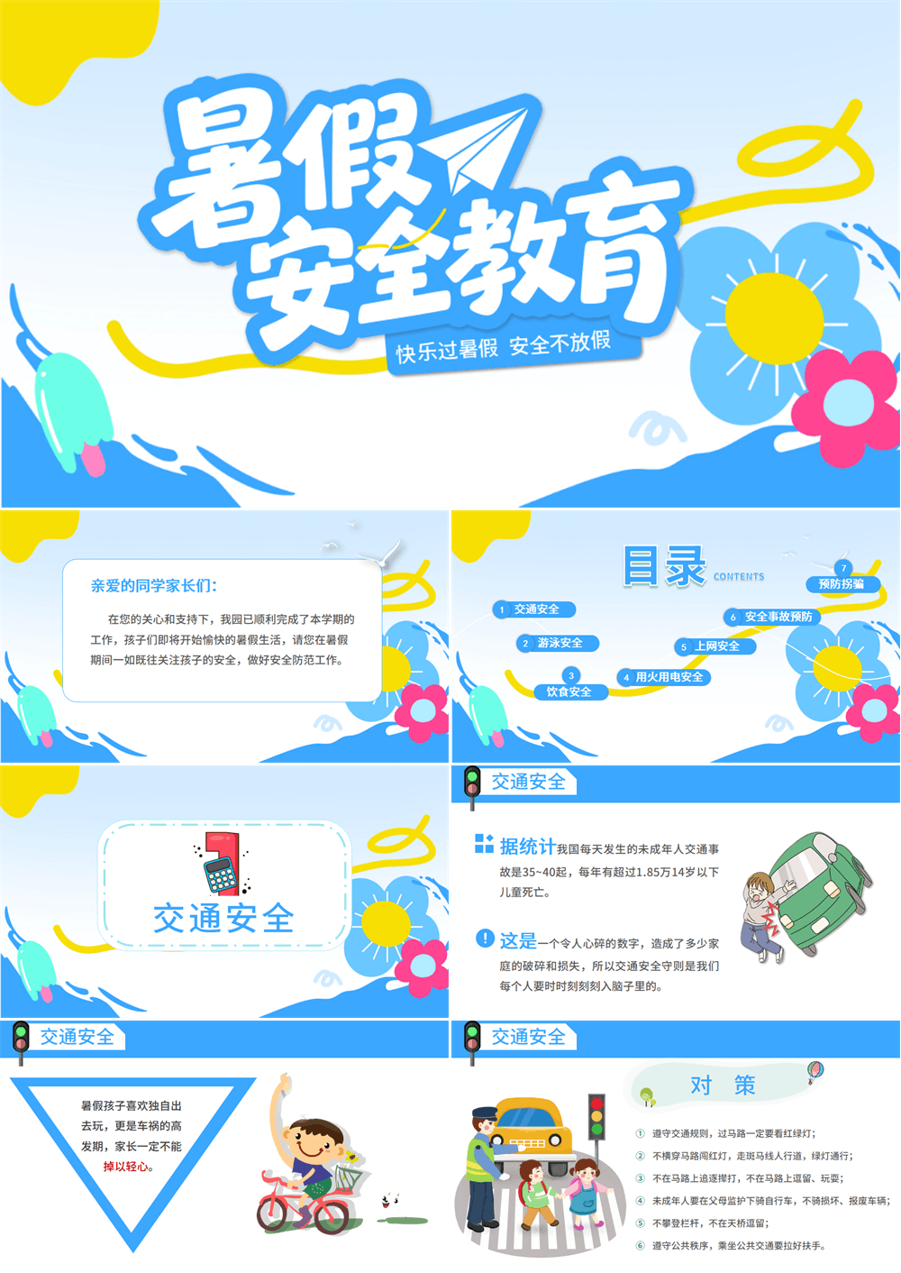 2026暑期安全教育PPT蓝色卡通暑假安全家长会课件模板下载 第1张