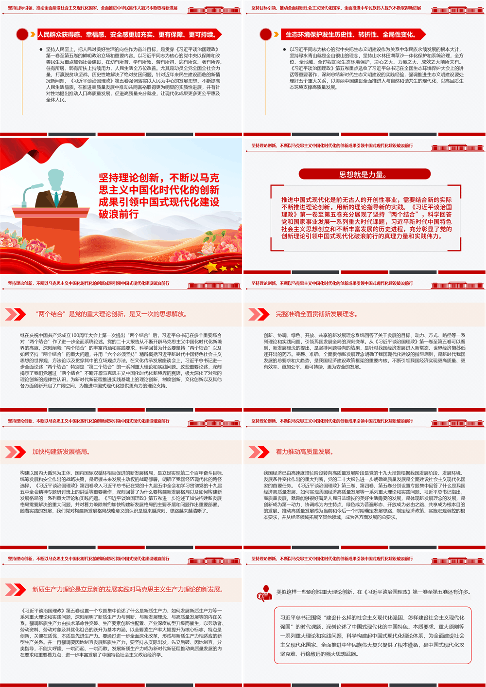 学原著强信念学习《习近平谈治国理政》第五卷PPT课件 第2张