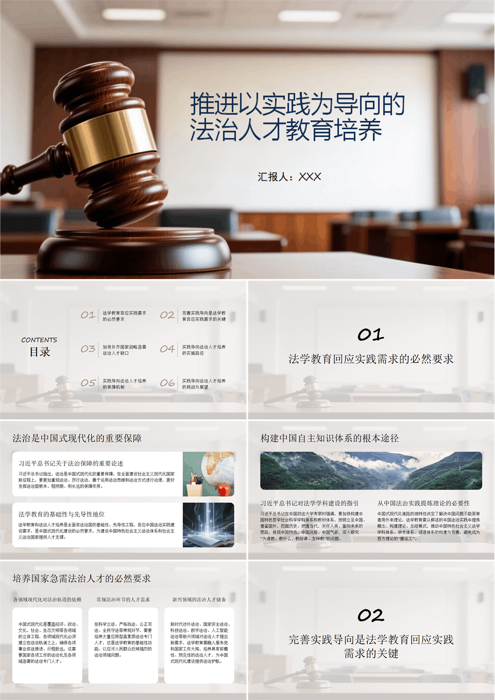 PPT党课 推进以实践为导向的法治人才教育培养 第1张