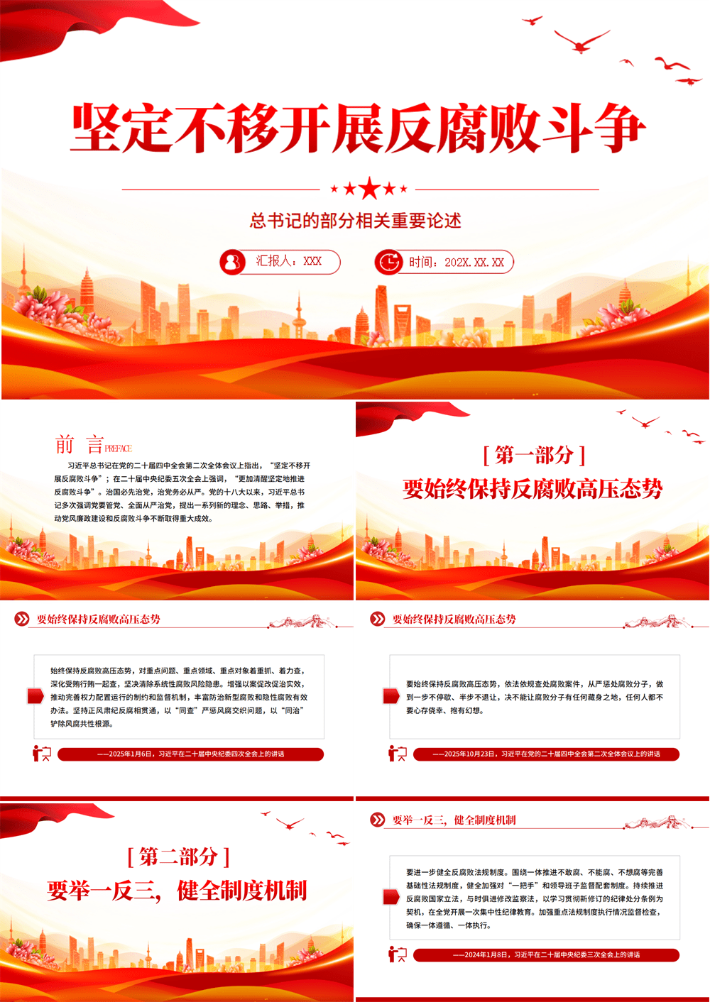 坚定不移开展反腐败斗争总书记重要论述PPT课件 第1张