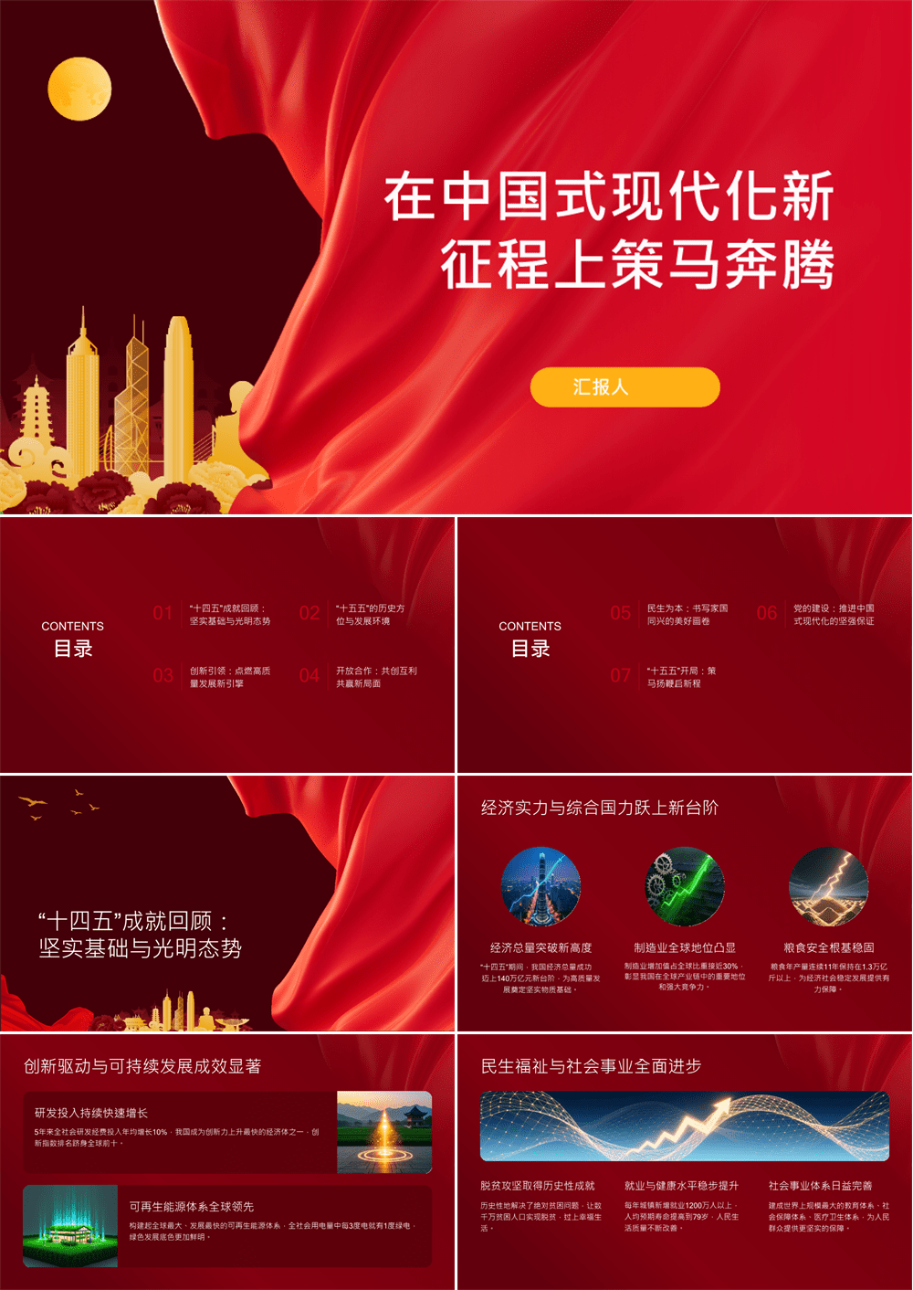 PPT党课 在中国式现代化新征程上策马奔腾 第1张