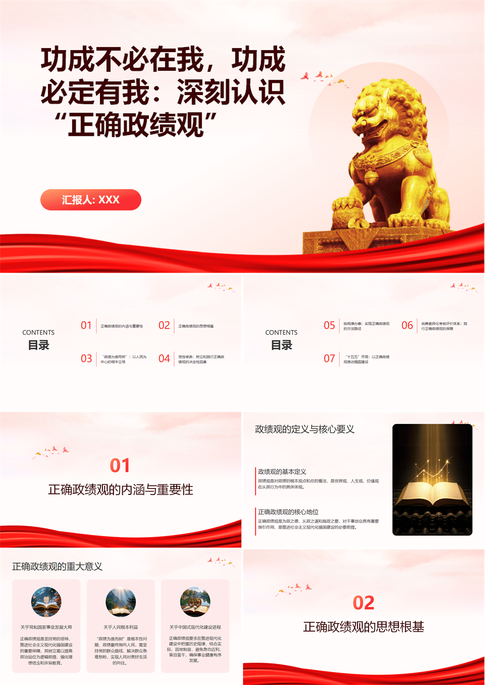 功成不必在我，功成必定有我 深刻认识正确政绩观 第1张