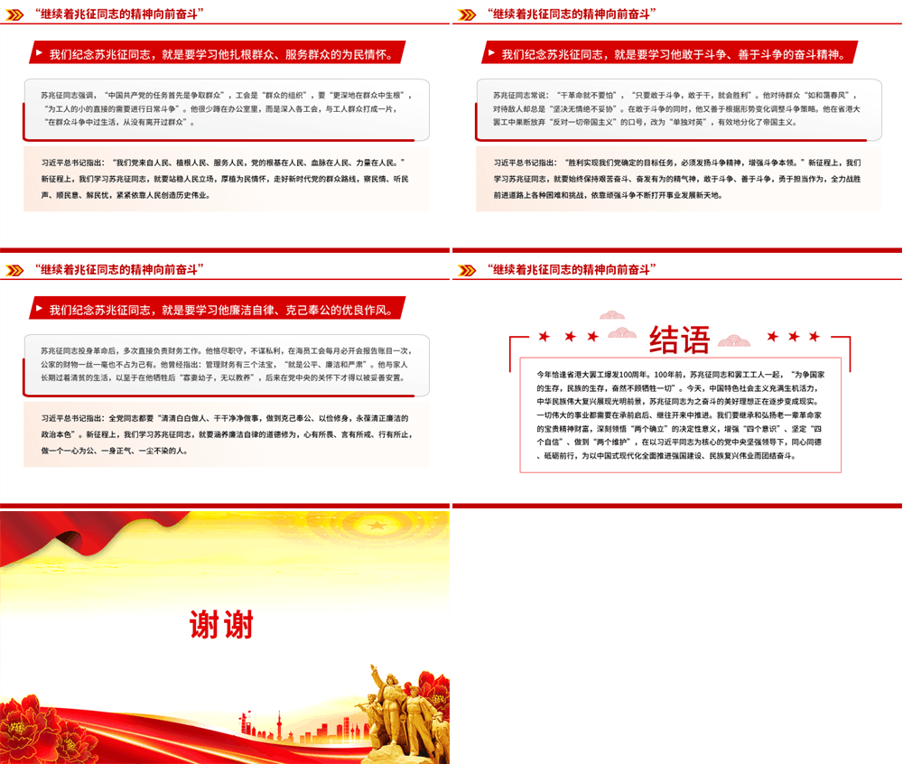 时代楷模诞辰140周年PPT模板下载 第4张