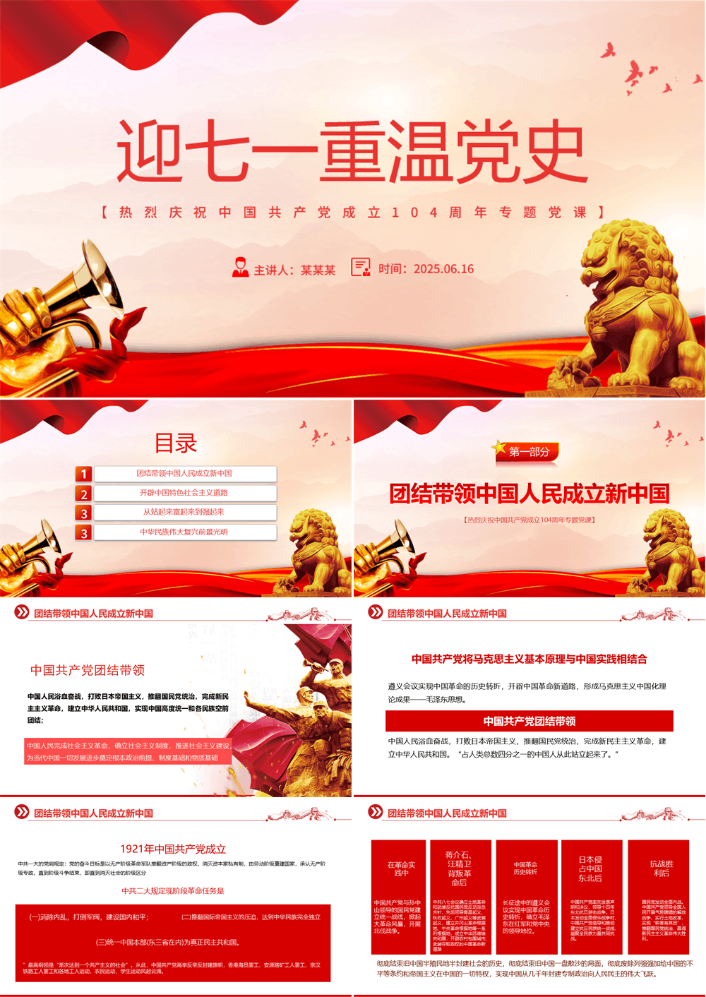 红色精美迎七一重温党史PPT庆祝中国共产党建党104周年专题党课 第1张
