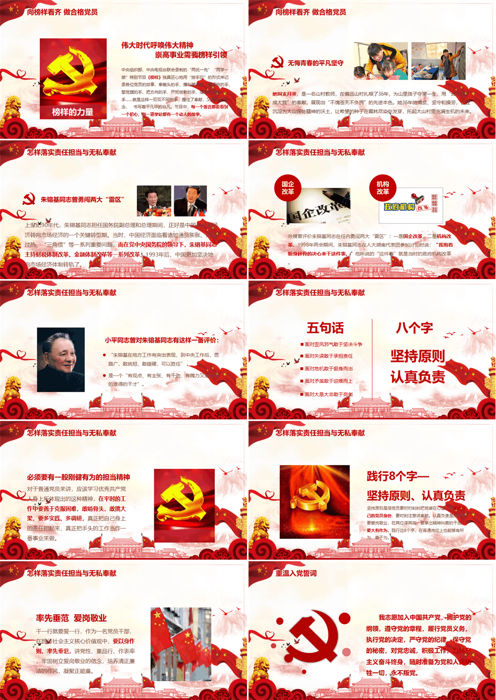 红色党政党课党员立足岗位讲奉献 勇于担当比作为学习课件PPT 第5张